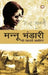 Mannu Bhandari Ki Yaadgari Kahaniyan by Mannu Bhandari