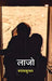 Lajo by Shanta Kumar