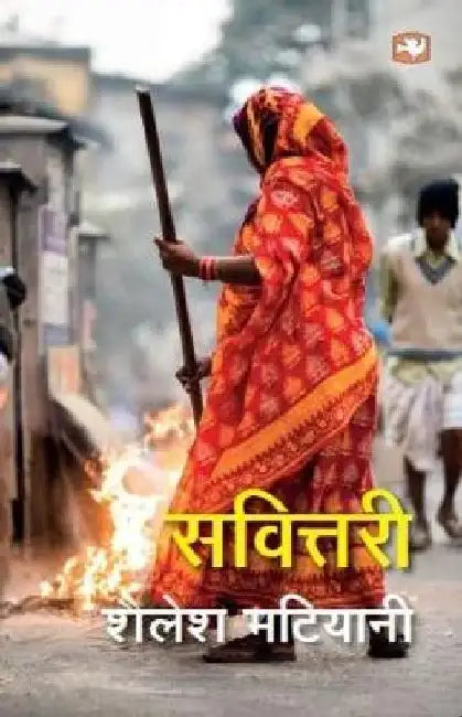 Savittari by Shailesh Matiyani