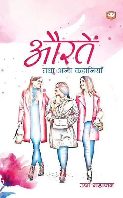 Auraten Tatha Anya Kahaniyan by Usha Mahajan