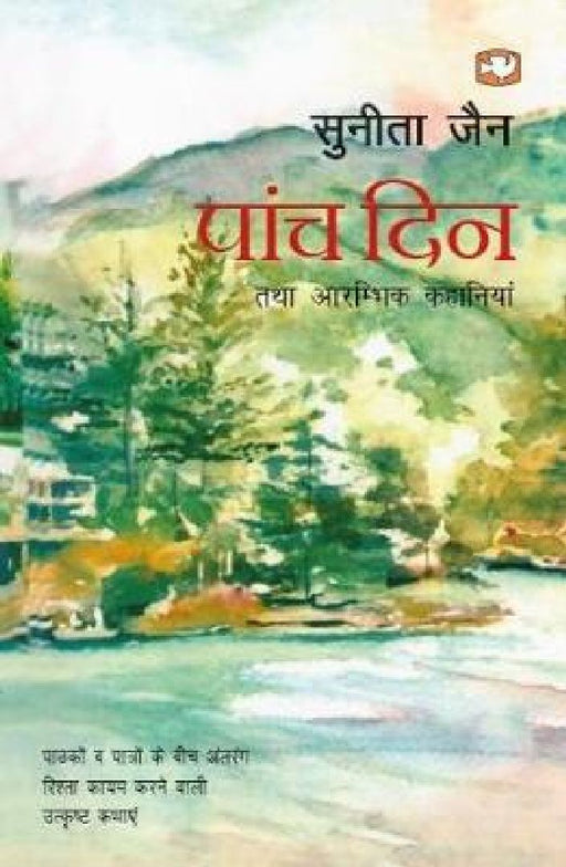 Paanch Din by Sunita Jain
