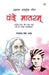 Hamara Rashtriya Geet by Tejpal Singh Dhama