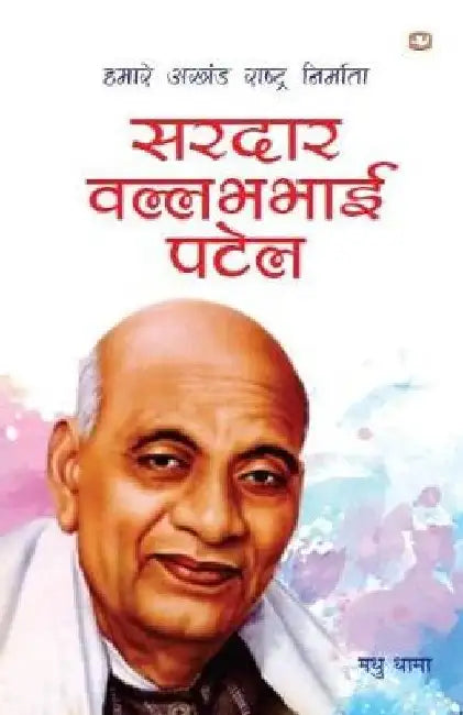 Sardar Ballabh Bhai Patel by Madhu Dhama