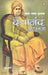 Swami Dayanand Saraswati by Madhu Dhama