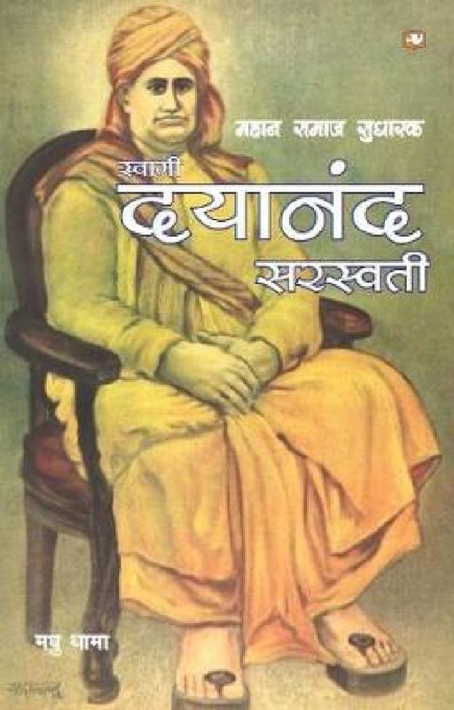 Swami Dayanand Saraswati by Madhu Dhama