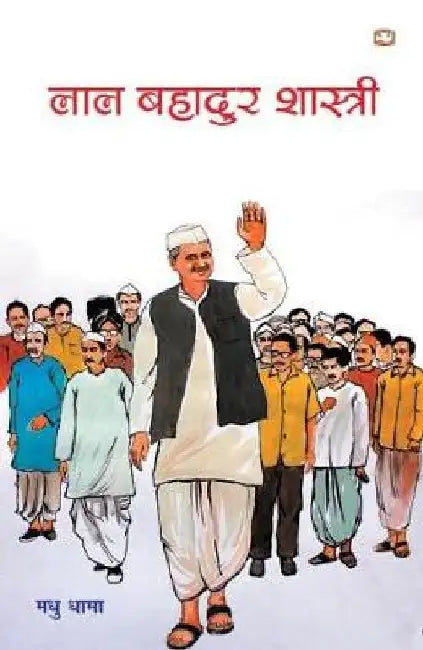 Lal Bahadur Shastri by Madhu Dhama