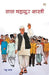Lal Bahadur Shastri by Madhu Dhama