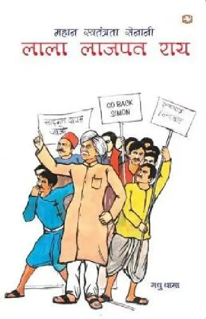 Lala Lajpat Rai by Tejpal Singh Dhama