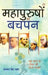 Mahapurushon Ka Bachpan by Tejpal Singh Dhama