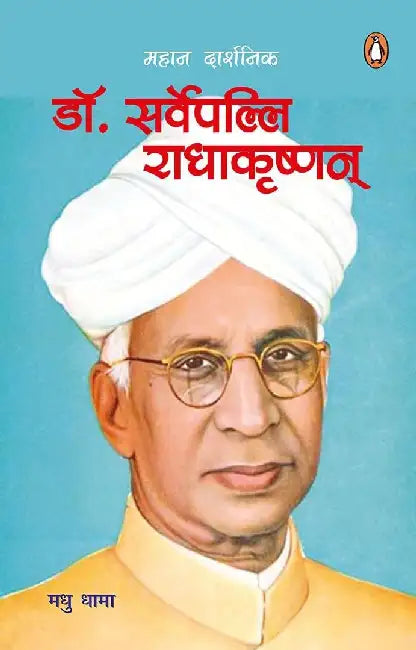 Dr. Sarvepalli Radhakrishnan by Tejpal Singh Dhama