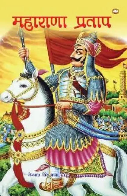 Maharana Pratap by Tejpal Singh Dhama
