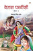 Vetaal Pachisi Part I by Tejpal Singh Dhama