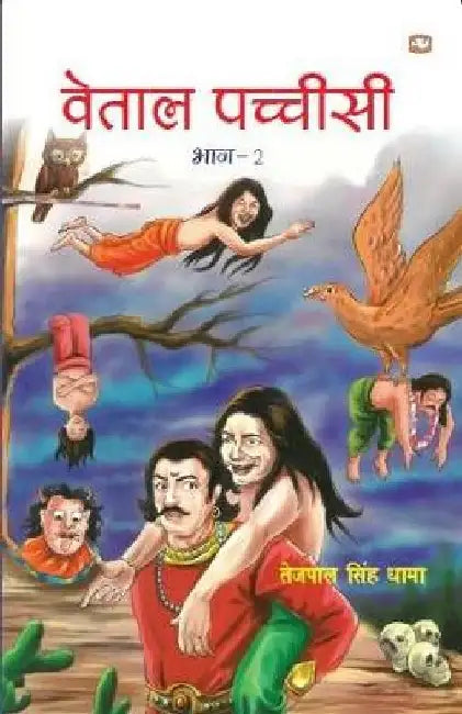 Vetaal Pachisi Part Ii by Tejpal Singh Dhama