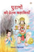 Puranon Ki Prerak Kahaniyan by Tejpal Singh Dhama