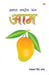 Hamara Rashtriya Phal Aam by Tejpal Singh Dhama