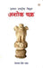 Hamara Rashtriya Chinha Ashok Chakra by Tejpal Singh Dhama