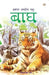 Hamara Rashtriya Pashu Bagh by Tejpal Singh Dhama