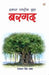 Hamara Rashtriya Vriksha Bargad by Tejpal Singh Dhama