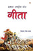 Hamara Rashtriya Granth Geeta by Tejpal Singh Dhama