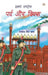 Hamare Rashtriya Parv Aur Diwas by Tejpal Singh Dhama