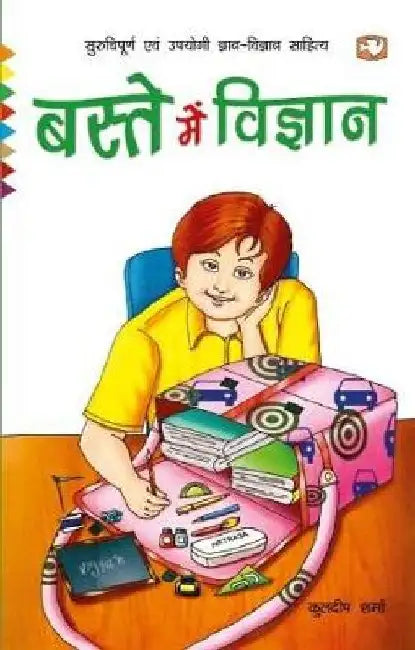 Baste Mein Vigyan by Kuldeep Sharma