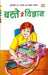 Baste Mein Vigyan by Kuldeep Sharma