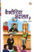 Bacteria Adalat Mein by Premanand Chandola
