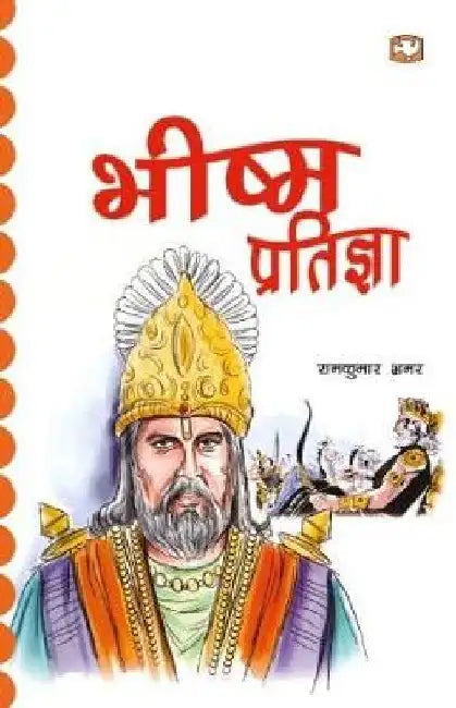 Bhishm Pratigya by Ramkumar Bhramar