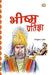 Bhishm Pratigya by Ramkumar Bhramar