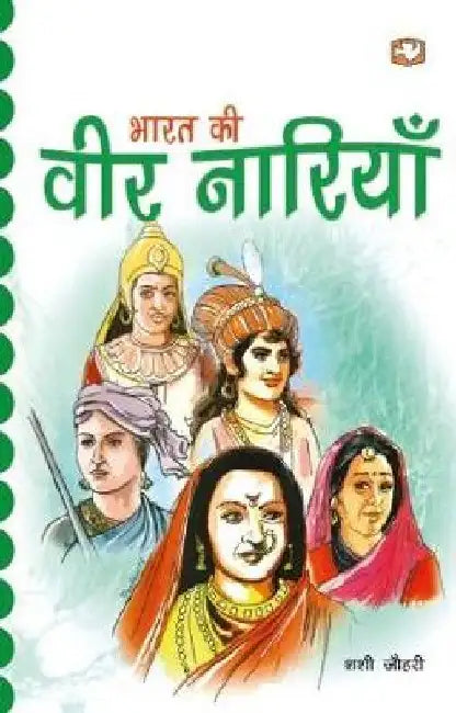 Bharat Ki Veer Naariyan by Shashi Johri