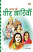 Bharat Ki Veer Naariyan by Shashi Johri
