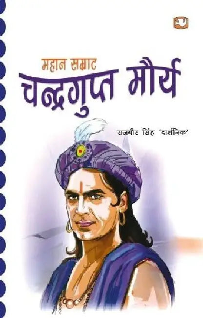 Mahan Samrat Chandragupta Maurya by Rajvir Singh 'Darshanik'