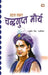 Mahan Samrat Chandragupta Maurya by Rajvir Singh 'Darshanik'