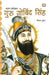 Mahan Dharmrakshak; Guru Gobind Singh by Virag Gupta