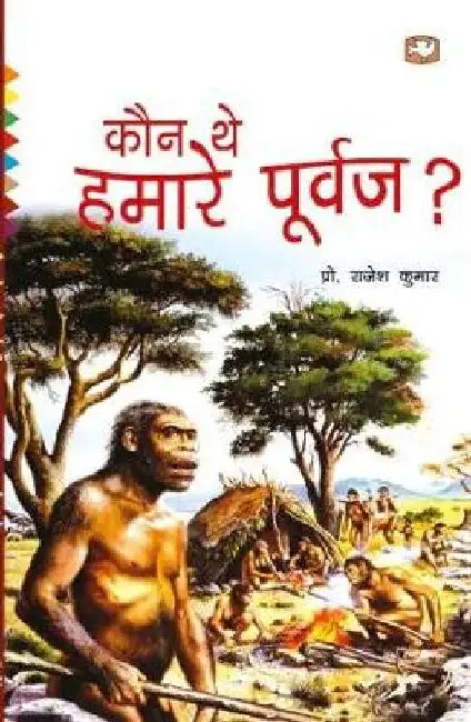 Kaun the Hamare Poorvaj by Rajesh Kumar