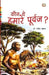 Kaun the Hamare Poorvaj by Rajesh Kumar
