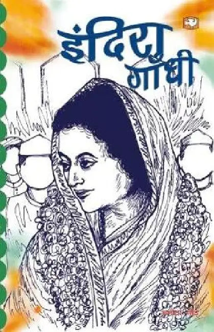 Indira Gandhi by Anita Gaur