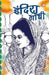 Indira Gandhi by Anita Gaur