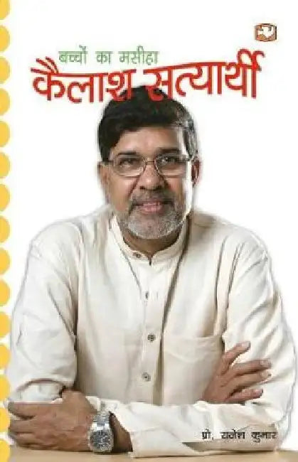Bachchon Ke Maseeha Kailash Satyarthi by Rajesh Kumar