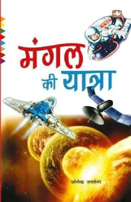 Mangal Ki Yatra by Jogender Sexena