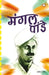 Mangal Pandey by Anita Gaur