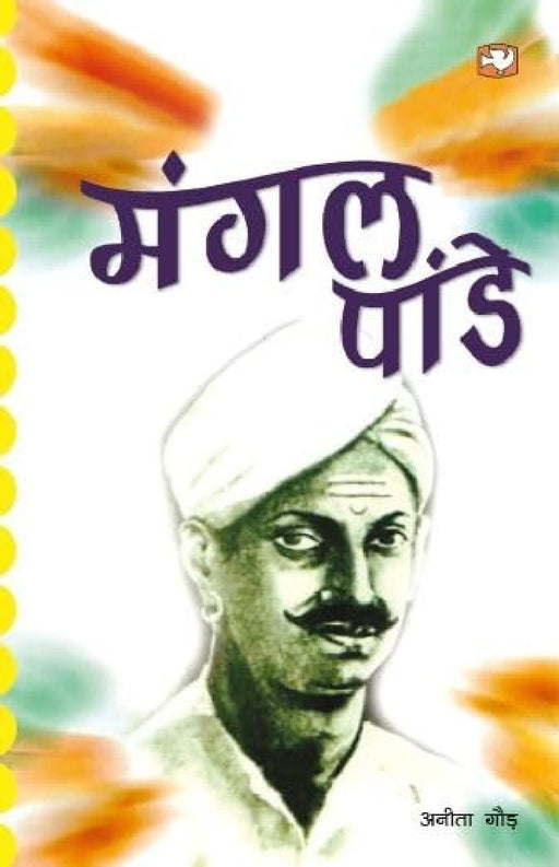 Mangal Pandey by Anita Gaur
