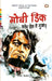 Mobi Dick Safed Whale Se Muthbhed by Hirman Melville