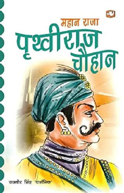 Prithviraj Chauhan by Rajvir Singh 'Darshanik'