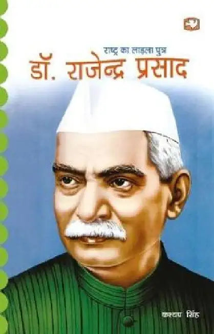 Rashtra Ka Ladla Putr: Dr. Rajendra Prasad by Kashyap Singh