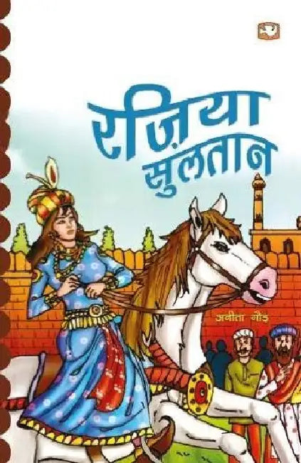Razia Sultan by Anita Gaur
