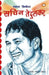Sachin Tendulkar by Sanjiv Manohar Sahil