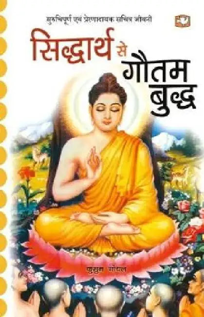 Siddharth Se Gautam Buddh Tak by Kusum Goyal