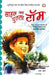 Sahas Ka Putla Tom by Mark Twain