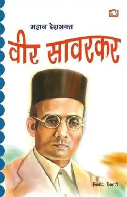 Veer Savarkar by Vinod Tiwari
